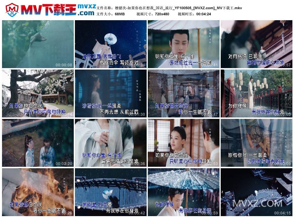 檀健次-如果你也在想我_国语_流行_YF100505